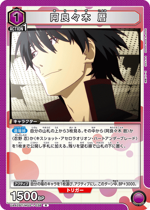 阿良々木 暦（UA42BT/MGS-1-038）［R］