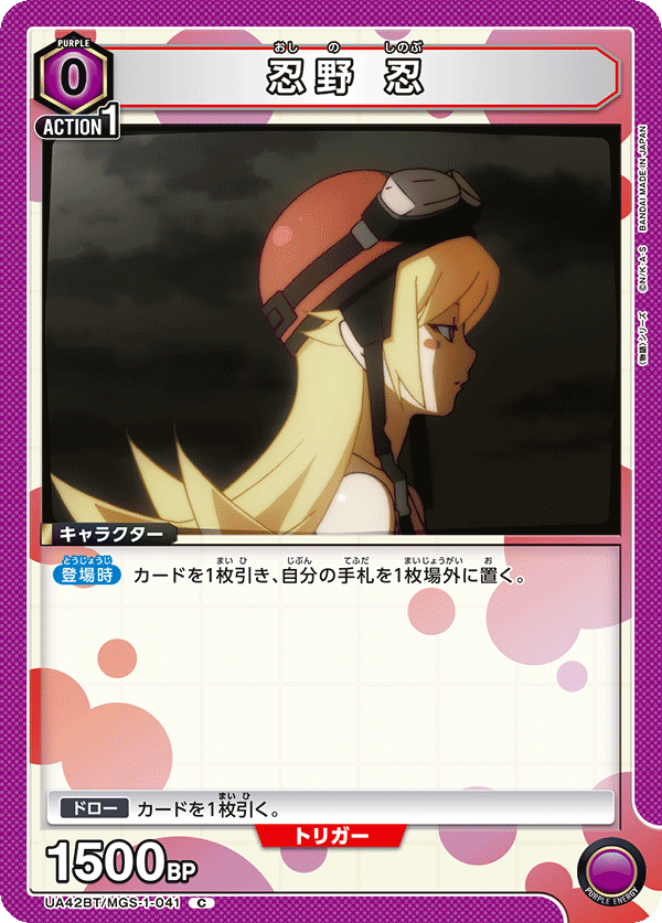 忍野 忍（UA42BT/MGS-1-041）［C］