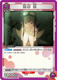 忍野 忍（UA42BT/MGS-1-042）［C］