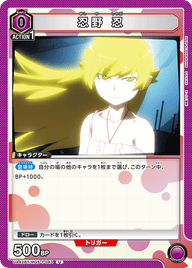 忍野 忍（UA42BT/MGS-1-043）［U］