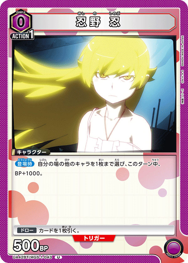 忍野 忍（UA42BT/MGS-1-043）［U］