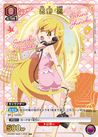 忍野 忍（UA42BT/MGS-1-043）［U★ / パラレル］