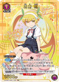 忍野 忍（UA42BT/MGS-1-045）［R★ / パラレル］