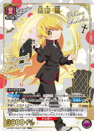 忍野 忍（UA42BT/MGS-1-046）［SR★ / パラレル］