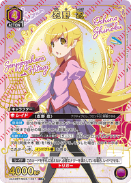 忍野 忍（UA42BT/MGS-1-047）［SR★ / パラレル］
