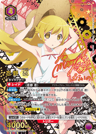 忍野 忍（UA42BT/MGS-1-047）［SR★★ / パラレル］