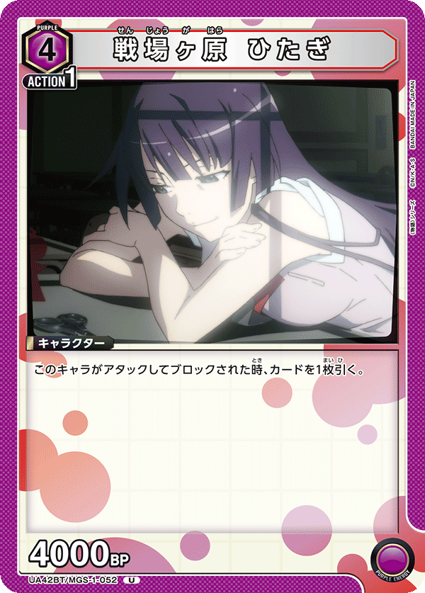戦場ヶ原 ひたぎ（UA42BT/MGS-1-052）［U］