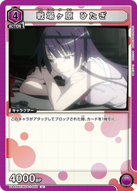 戦場ヶ原 ひたぎ（UA42BT/MGS-1-052）［U］
