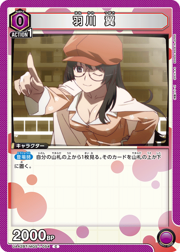 羽川 翼（UA42BT/MGS-1-054）［C］