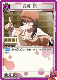 羽川 翼（UA42BT/MGS-1-054）［C］