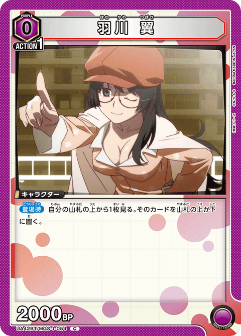 羽川 翼（UA42BT/MGS-1-054）［C］