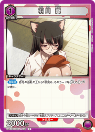 羽川 翼（UA42BT/MGS-1-055）［C］