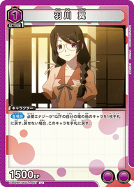 羽川 翼（UA42BT/MGS-1-057）［U］