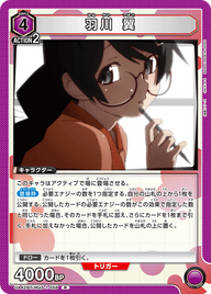 羽川 翼（UA42BT/MGS-1-058）［R］