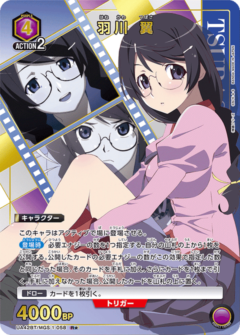 羽川 翼（UA42BT/MGS-1-058）［R★ / パラレル］