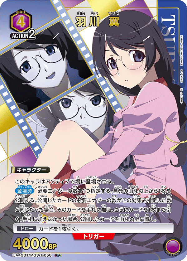 羽川 翼（UA42BT/MGS-1-058）［R★ / パラレル］