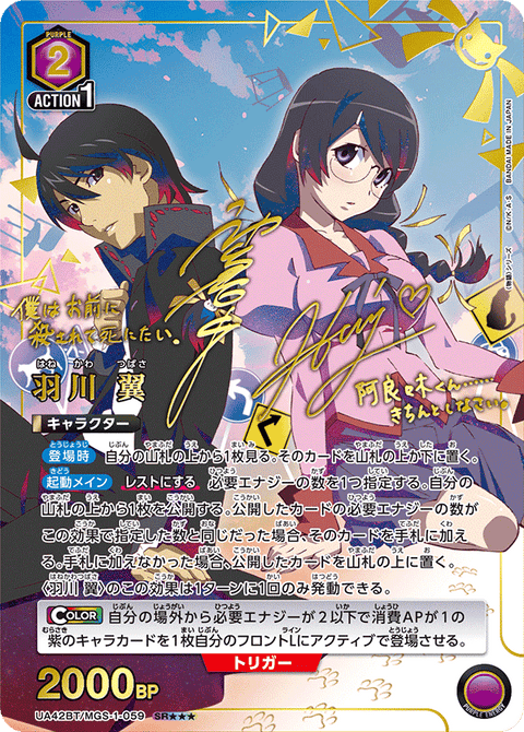 羽川 翼（UA42BT/MGS-1-059）［SR★★★ / パラレル］