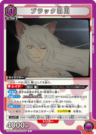 ブラック羽川（UA42BT/MGS-1-060）［R］