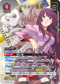 ブラック羽川（UA42BT/MGS-1-060）［R★ / パラレル］