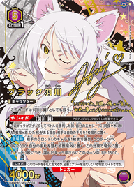 ブラック羽川（UA42BT/MGS-1-061）［SR★★ / パラレル］