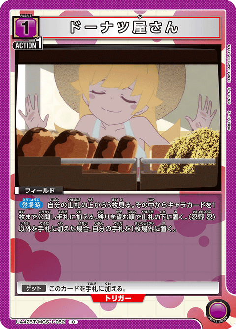 ドーナツ屋さん（UA42BT/MGS-1-062）［C］