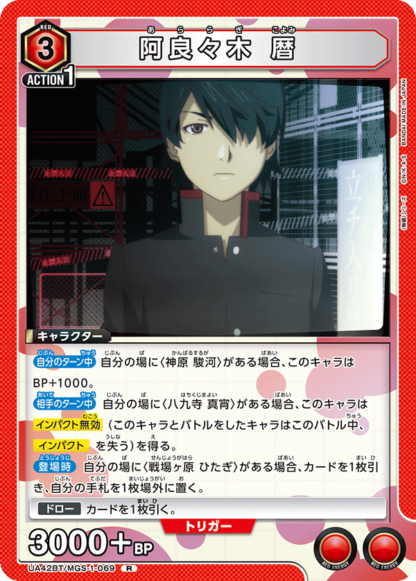 阿良々木 暦（UA42BT/MGS-1-069）［R］