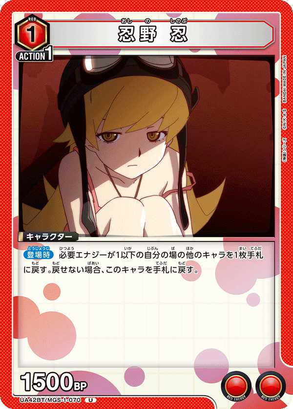 忍野 忍（UA42BT/MGS-1-070）［U］
