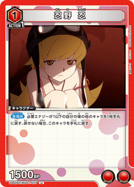 忍野 忍（UA42BT/MGS-1-070）［U］
