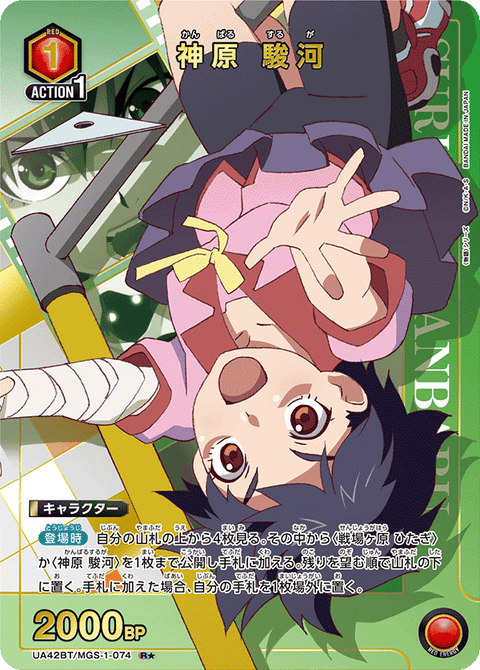 神原 駿河（UA42BT/MGS-1-074）［R★ / パラレル］
