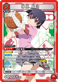 神原 駿河（UA42BT/MGS-1-076）［SR］