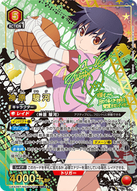 神原 駿河（UA42BT/MGS-1-076）［SR★★ / パラレル］