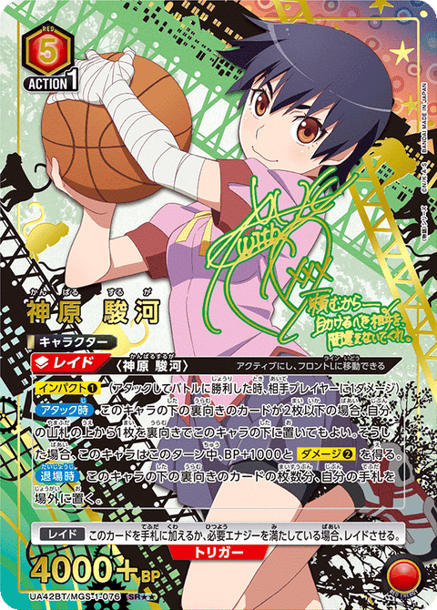 神原 駿河（UA42BT/MGS-1-076）［SR★★ / パラレル］
