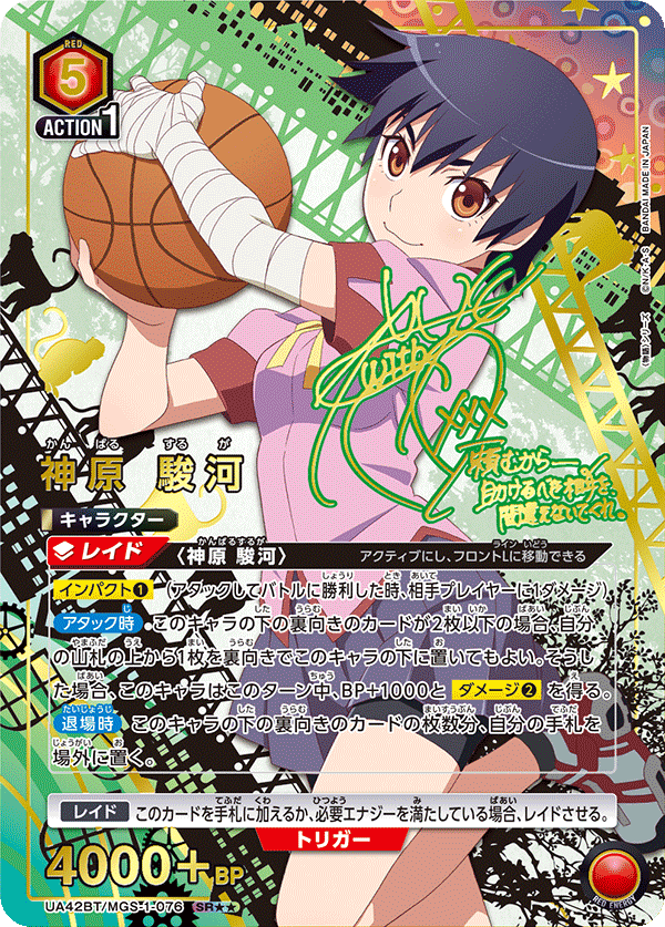 神原 駿河（UA42BT/MGS-1-076）［SR★★ / パラレル］