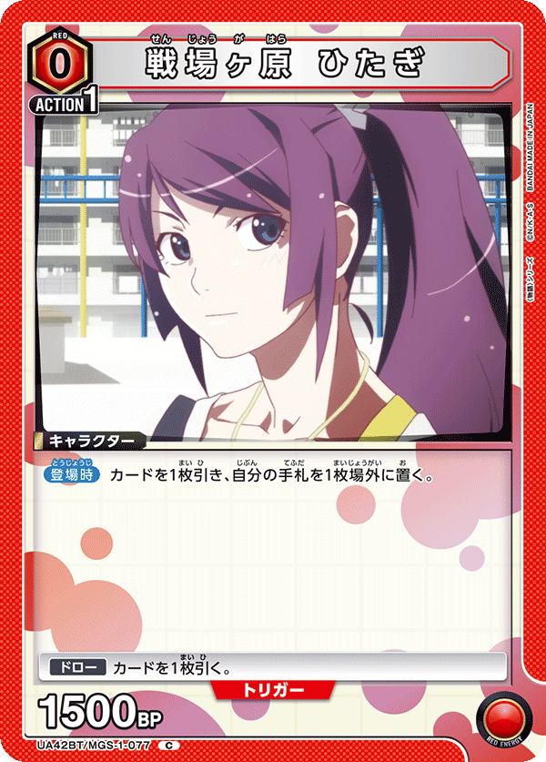 戦場ヶ原 ひたぎ（UA42BT/MGS-1-077）［C］