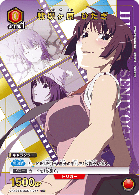 戦場ヶ原 ひたぎ（UA42BT/MGS-1-077）［C★ / パラレル］