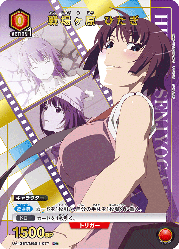 戦場ヶ原 ひたぎ（UA42BT/MGS-1-077）［C★ / パラレル］