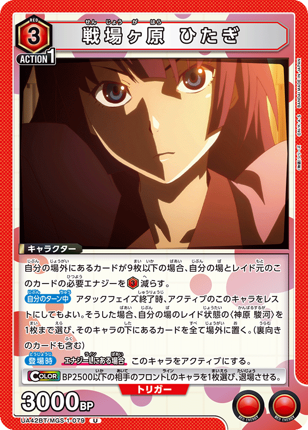 戦場ヶ原 ひたぎ（UA42BT/MGS-1-079）［U］