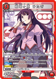 戦場ヶ原 ひたぎ（UA42BT/MGS-1-082）［SR］