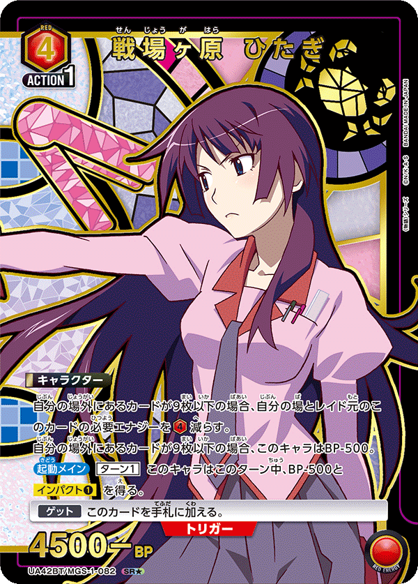 戦場ヶ原 ひたぎ（UA42BT/MGS-1-082）［SR★ / パラレル］