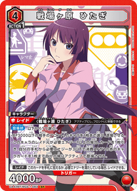 戦場ヶ原 ひたぎ（UA42BT/MGS-1-083）［SR］
