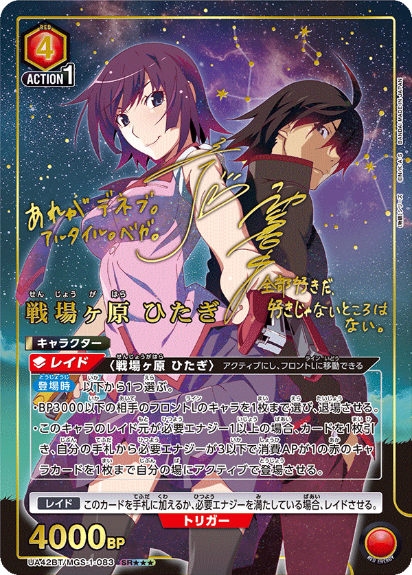戦場ヶ原 ひたぎ（UA42BT/MGS-1-083）［SR★★★ / パラレル］