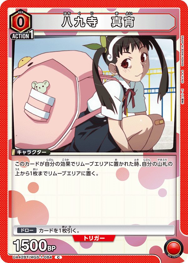 八九寺 真宵（UA42BT/MGS-1-084）［C］