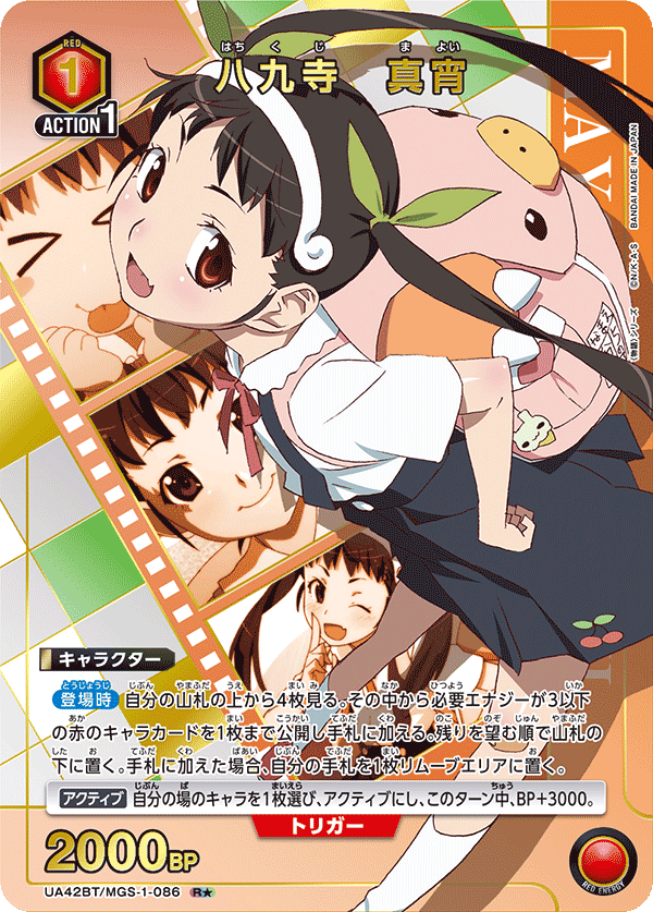 八九寺 真宵（UA42BT/MGS-1-086）［R★ / パラレル］