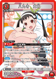 八九寺 真宵（UA42BT/MGS-1-088）［SR］