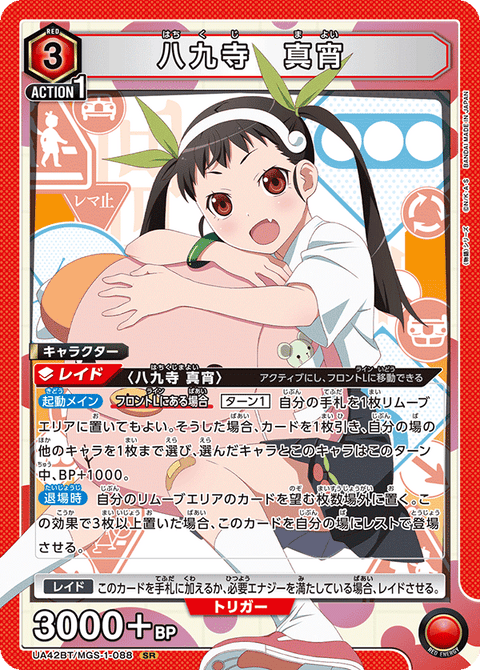 八九寺 真宵（UA42BT/MGS-1-088）［SR］