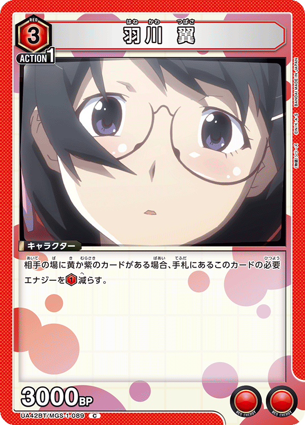 羽川 翼（UA42BT/MGS-1-089）［C］