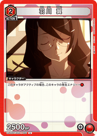 羽川 翼（UA42BT/MGS-1-090）［U］
