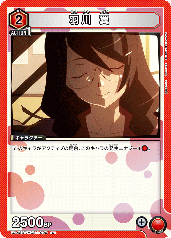 羽川 翼（UA42BT/MGS-1-090）［U］