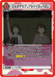 あれがデネブ。アルタイル。ベガ。（UA42BT/MGS-1-094）［C］