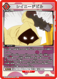 レイニーデビル（UA42BT/MGS-1-099）［U］